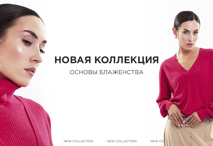 Новая коллекция «Основы блаженства»