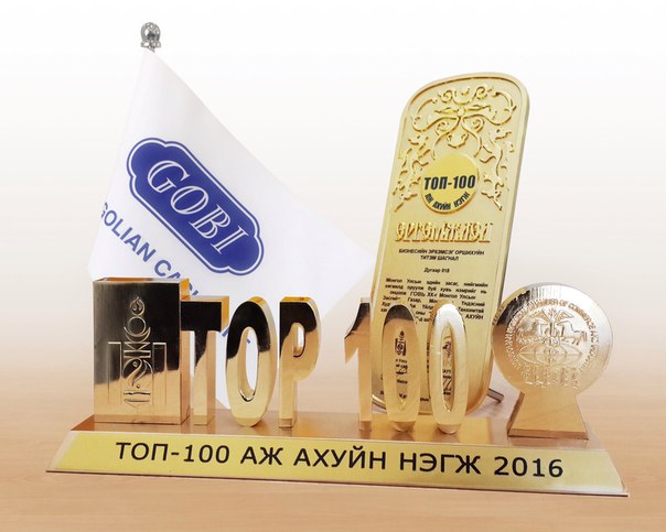 Награда GOBI corporation