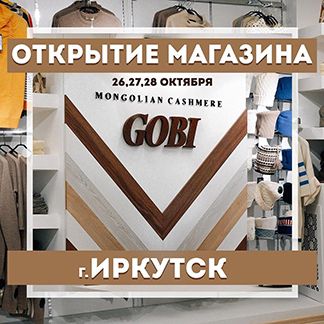 Открытие магазина г. Иркутск