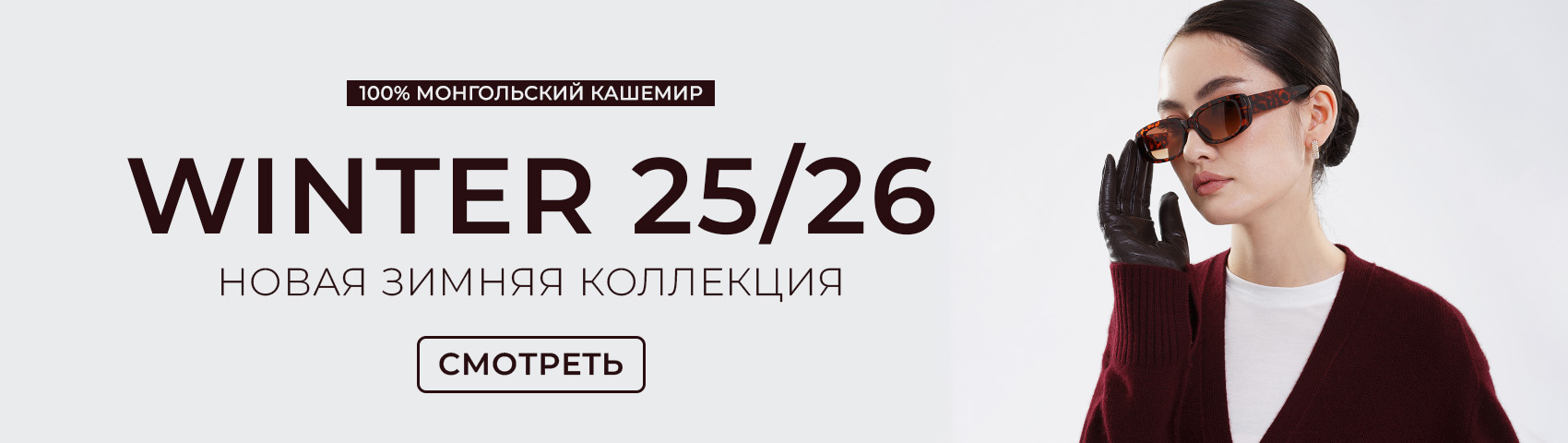 ЗИМА 25 под конт