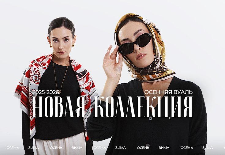Новая коллекция "Осенняя вуаль" Новая коллекция "Осенняя вуаль"